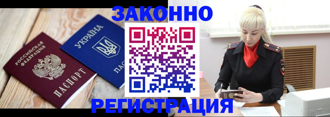прописка для работы в Данилове