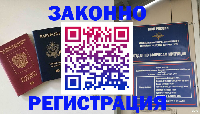 прописка для школы в Данилове
