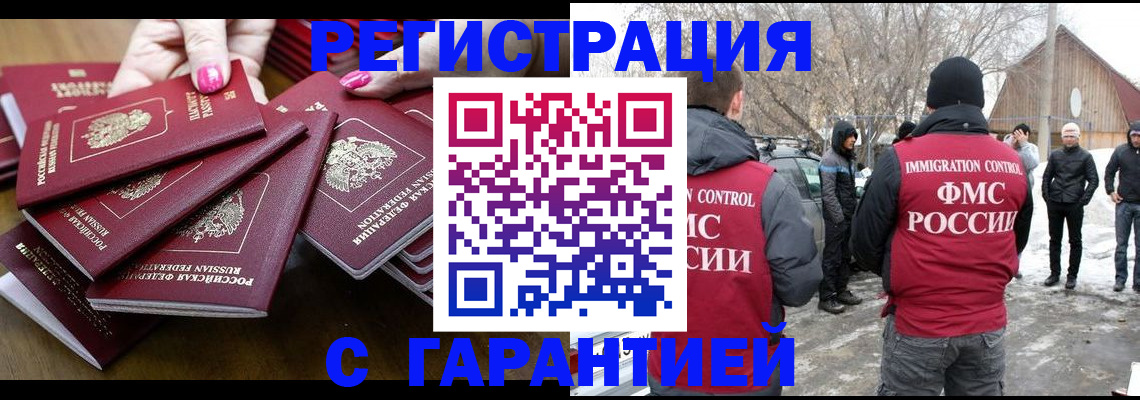 купить прописку в Данилове